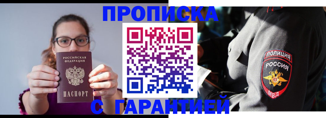 прописка гарантия в Ярославле
