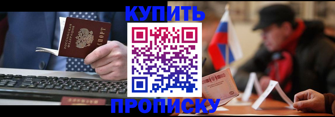 прописка 2025 в Ярославле