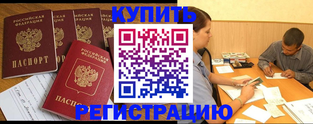 прописка регистрация в Ярославле